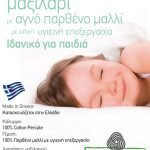 Μαξιλάρι Ύπνου Πίνδος Vesta Home (30x40)