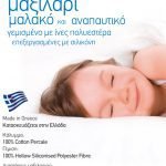 Μαξιλάρι Ύπνου Superflex Vesta Home (35x50)