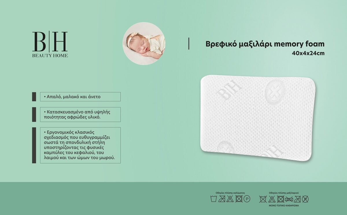 4013_Baby_pillow Μαξιλάρι ύπνου βρεφικό Visco Elastic foam Art 4013 Μέτριο 35x45  Εκρού   Beauty Home - Image 3