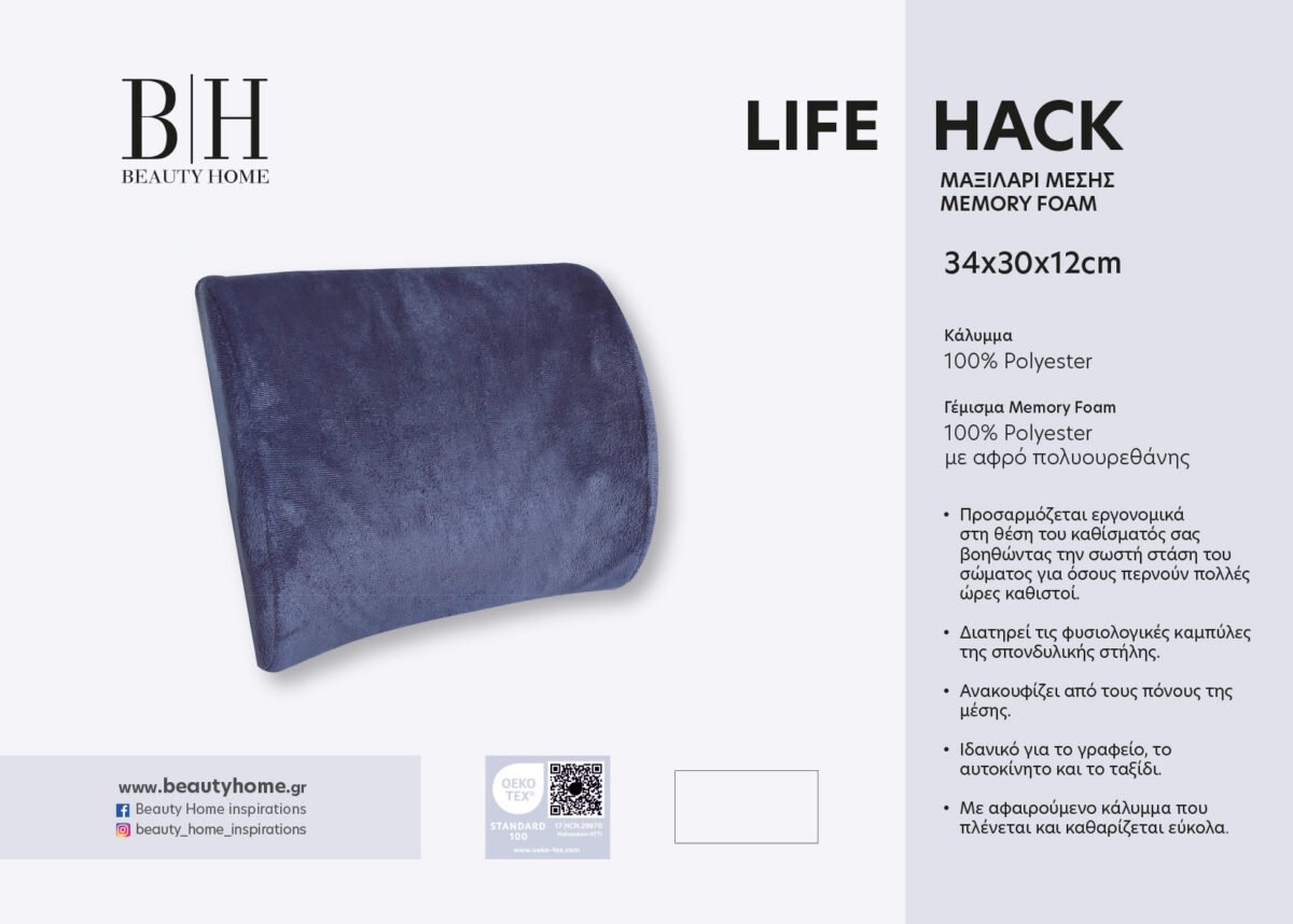 4082_Life_hack Beauty Home Μαξιλάρι μέσης Life Hack Memory Foam Art 4082 Μέτριο 34x30+12 Ανθρακί - Image 2